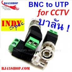 บาลัน CCTV BALUN,VIDEO BALUN,CAT5E BALUN,BNC to UTP ราคาถูก ที่สุด !!