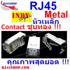  หัว RJ45 หัวเหล็ก Contact ชุบทอง สุดยอดหัว LAN ราคาถูก Indy Spec Recommended !