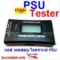 PSU Tester เครื่องเทสและทดสอบ พาวเวอร์ซัพพลาย Power Supply Tester ดับ วูบ จ่ายไม่พอ เปืดไม่ติด ลองดู!