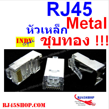 หัว RJ45 หัวเหล็ก Contact...