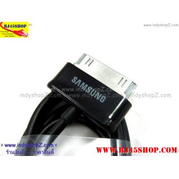 สาย USB data/ชาร์ต สำหรับ Galaxy Tab ทุกรุ่น งาน OEM