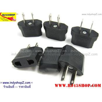 หัวแปลงปลั๊กไฟ กลมไปแบน แบนไปกลม UStoEuro EurotoUS Type AC Plug Converter มีติดตัวไว้ อุ่นใจกว่า