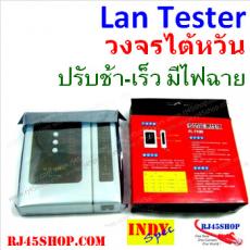 LAN Tester #03 วงจรไต้หวันอย่างดี ปรับSpeedได้ มีไฟฉายในตัว เครื่องเทสสายแลน โทรศัพท์ RJ45 RJ11