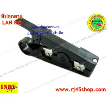 ที่ปอกสาย LAN RG ปอกง่ายได้หลายขนาด มีสกรูปรับความลึกใบมีด RG6 RG59 RG11 cat5e cat6