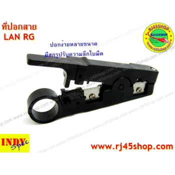 ที่ปอกสาย LAN RG ปอกง่ายได้หลายขนาด มีสกรูปรับความลึกใบมีด RG6 RG59 RG11 cat5e cat6