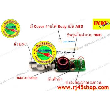 บาลูน บาลัน 350-450 เมตร 600M max Balun CCTV ไม่ต้องปอกสาย