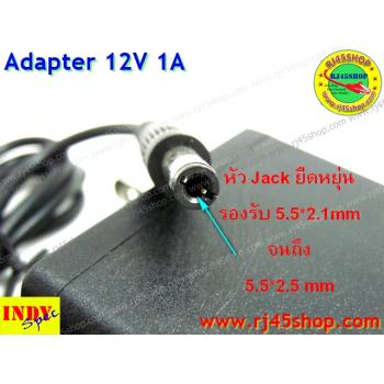 Adapter 12V1A หัวJack 5.5*X2.1-2.5mm For cctv router AcessPoint และอื่นๆ