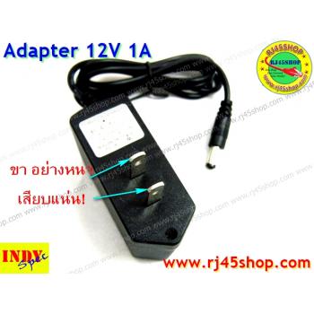 Adapter 12V1A หัวJack 5.5*X2.1-2.5mm For cctv router AcessPoint และอื่นๆ