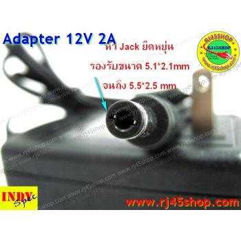 Adapter 12V2A หัวJack 5.5*X2.1-2.5mm For cctv router AcessPoint POE จ่ายได้หลายตัว คุ้ม ทน