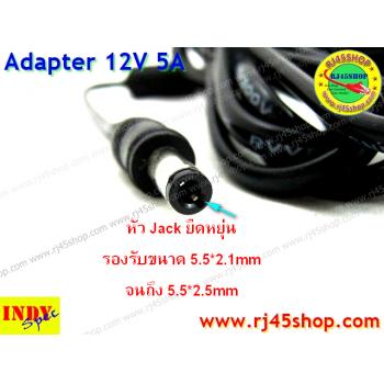 Adapter 12V5A หัวJack 5.5*X2.1-2.5mm For cctv router AcessPoint POE จ่ายได้หลายตัว คุ้ม ทน