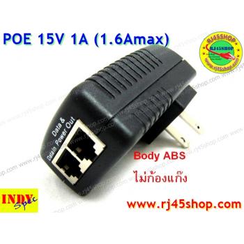 POE 15V 1A max1.6A คุณภาพสูง จ่ายA เหลือๆ IndySpec คอนเฟริม!