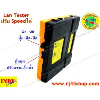 LAN Tester เครื่องเทสสายแลน ปรับความเร็วได้