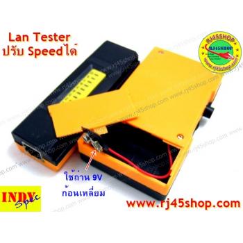 LAN Tester เครื่องเทสสายแลน ปรับความเร็วได้