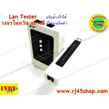 LAN Tester #03 วงจรไต้หวันอย่างดี ปรับSpeedได้ มีไฟฉายในตัว เครื่องเทสสายแลน โทรศัพท์ RJ45 RJ11