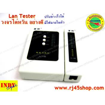 LAN Tester #03 วงจรไต้หวันอย่างดี ปรับSpeedได้ มีไฟฉายในตัว เครื่องเทสสายแลน โทรศัพท์ RJ45 RJ11