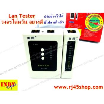 LAN Tester #03 วงจรไต้หวันอย่างดี ปรับSpeedได้ มีไฟฉายในตัว เครื่องเทสสายแลน โทรศัพท์ RJ45 RJ11