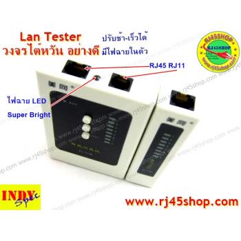 LAN Tester #03 วงจรไต้หวันอย่างดี ปรับSpeedได้ มีไฟฉายในตัว เครื่องเทสสายแลน โทรศัพท์ RJ45 RJ11