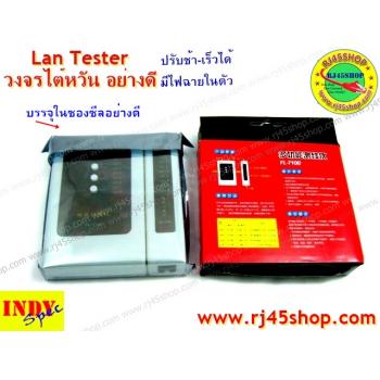 LAN Tester #03 วงจรไต้หวันอย่างดี ปรับSpeedได้ มีไฟฉายในตัว เครื่องเทสสายแลน โทรศัพท์ RJ45 RJ11