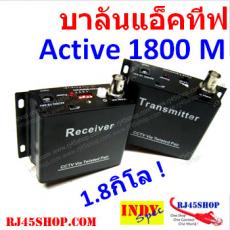 Active Balun 1800 เมตร บาลันแบบแอคทีฟ แท้ๆ ตัวส่ง+ตัวรับ ส่งได้ถึง 1.8 กิโลเมตร!