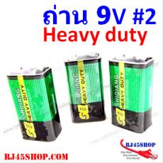 ถ่าน 9V ก้อนเหลี่ยม#2 Heavy Duty 9v Battery