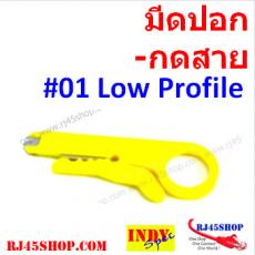 มีดปอกสาย กดสาย #01 มันดั้งเดิม ไม่ซับซ้อน ใช้ง่าย ยอดนิยม Stripping Tool