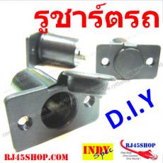 รูเสียบที่จุดบุหรี่รถยนต์ DIY รูชาร์ตในรถยนต์ ขาโมต้องไม่พลาด! Car cigarette lighter Slot 01