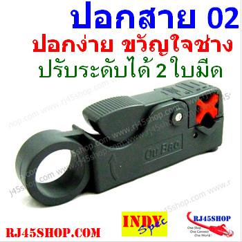 คีมปอกสาย LAN RG #02 ปอกง...