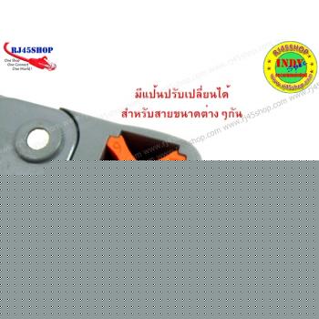 คีมปอกสาย LAN RG #02 ปอกง่ายหลายขนาด ขวัญใจช่าง