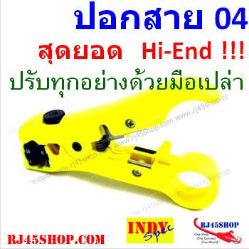 คีมปอกสาย #04 สุดยอด Hi-E...