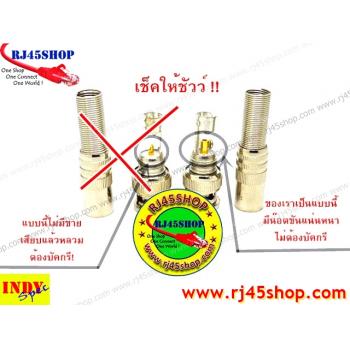 หัว BNC ท้ายสปริง แนะนำอย่างยิ่งสำหรับงาน CCTV เข้าแน่นไม่หลวม ไม่คลาย ดูดีมีชาติตระกูล!