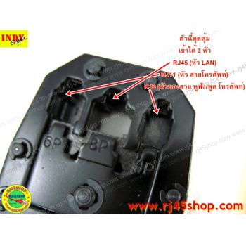 คีมเข้าหัวแลน LAN crimping tool #2 เข้าำได้3หัว RJ9,RJ11,RJ45 มีของแถม ถูกที่สุด ในคุณภาพที่ไม่ต่ำตามราคา!