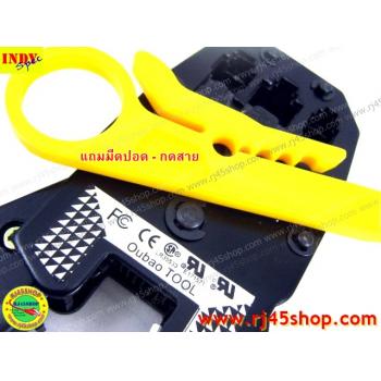 คีมเข้าหัวแลน LAN crimping tool #2 เข้าำได้3หัว RJ9,RJ11,RJ45 มีของแถม ถูกที่สุด ในคุณภาพที่ไม่ต่ำตามราคา!