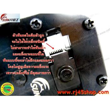 คีมเข้าหัวแลน LAN crimping tool #3 อย่างดี Sunkit for RJ11,RJ45 สินค้าคุณภาพจากผู้ผลิตแต่ Tool โดยตรง!