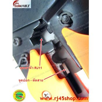 คีมเข้าหัวแลน LAN crimping tool #3 อย่างดี Sunkit for RJ11,RJ45 สินค้าคุณภาพจากผู้ผลิตแต่ Tool โดยตรง!