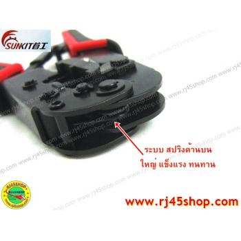 คีมเข้าหัวLAN crimping #4 อย่างดี Sunkit for RJ11,RJ45 บีบง่ายเบาแรง เข้าสุดทุกครั้ง คุณภาพของแท้