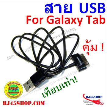 สาย USB data/ชาร์ต สำหรับ...