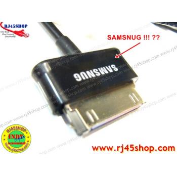 สาย USB data/ชาร์ต สำหรับ Galaxy Tab ทุกรุ่น (เทียบเท่า) ราคาถูก ส่งฟรี คุ้ม!!