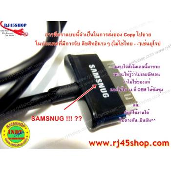 สาย USB data/ชาร์ต สำหรับ Galaxy Tab ทุกรุ่น (เทียบเท่า) ราคาถูก ส่งฟรี คุ้ม!!