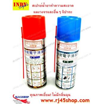 สเปรย์น้ำยาล้างแผงวงจร Electronics Cleaner Spray ล้างสนิม ล้างคราบ หล่อลื่น ครบ จัดไป!