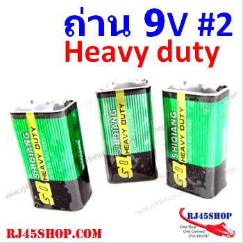 ถ่าน 9V ก้อนเหลี่ยม#2 Hea...