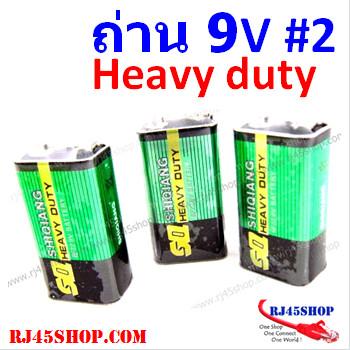 ถ่าน 9V ก้อนเหลี่ยม#2 Heavy Duty 9v Battery