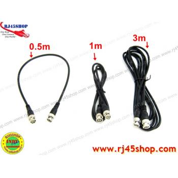 สายสัญญาณเข้าหัวBNCสำเร็จ 0.5,1,2,3,5,10เมตร อย่างดี BNC Patch Cable Cord Cable 50cm.-10Meter