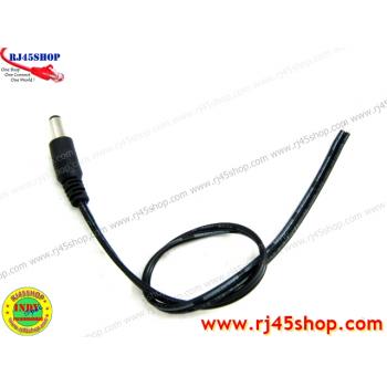 สายไฟDC พร้อมแจ๊คตัวผู้ 5.5*2.1mm DC Cord With Jack 5.5*2.1mm