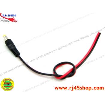 สายไฟDC พร้อมแจ๊คตัวผู้ 5.5*2.1 DC Cord With FlexJack 5.5*2.1mm