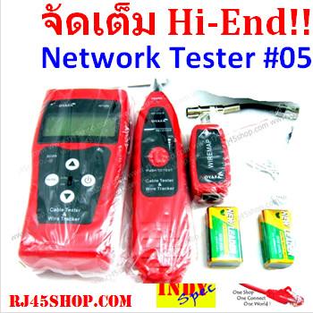 Network Tester Pro #05 รุ่นมือโปร Hi-End จัดเต็มทุกฟังก์ชั่น เครื่องเทสระบบเน็ตเวิร์ค สุดยอด!