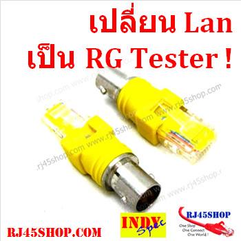 RJ45 to BNC Kit เปลี่ยนเค...