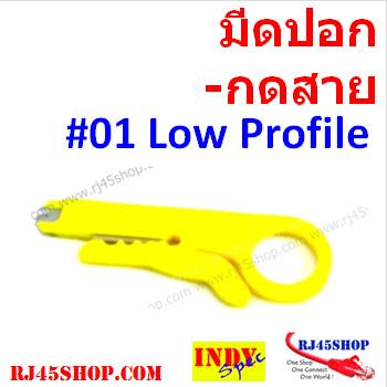 มีดปอกสาย กดสาย #01 มันดั้งเดิม ไม่ซับซ้อน ใช้ง่าย ยอดนิยม Stripping Tool