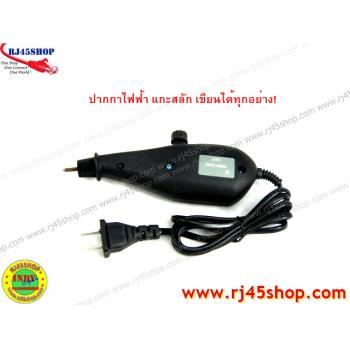 ปากกาไฟฟ้า ปากกาแกะสลักไฟฟ้า เขียน-แกะสลักได้บนพื้นผิวทุกชนิด ! Electronic Pen