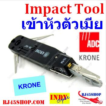กดสายเข้าตัวเมีย พร้อมใบมีดตัดสายส่วนเกิน คุณภาพ&ฟังก์ชั่นเต็มแบบ Krone! IMPACT TOOL with Blad / Punch down tool #02