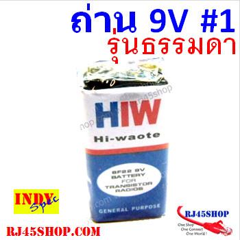 ถ่าน 9V ก้อนเหลี่ยม#1 แบบ...